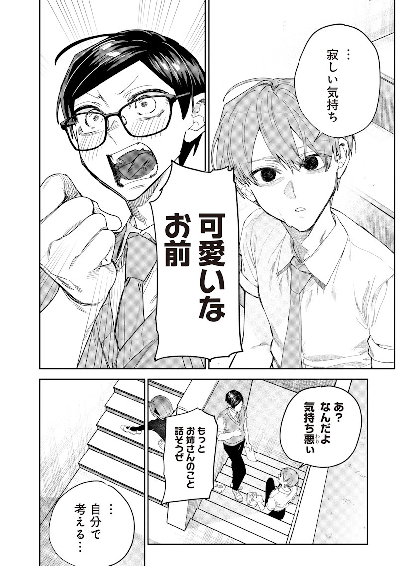 生意気なギャル姉を解らせる話 Chap 52 - Next Chap 53