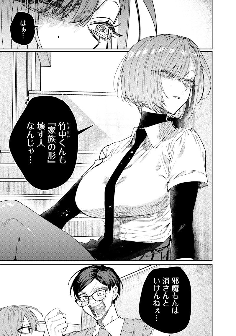 生意気なギャル姉を解らせる話 Chap 52 - Next Chap 53