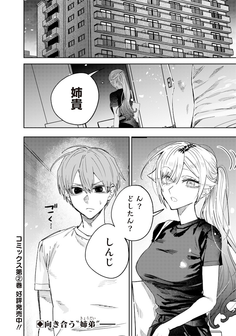 生意気なギャル姉を解らせる話 Chap 52 - Next Chap 53