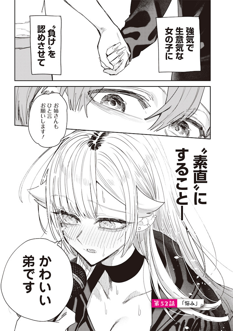 生意気なギャル姉を解らせる話 Chap 52 - Next Chap 53