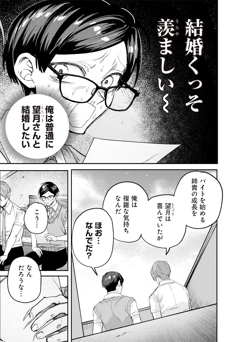 生意気なギャル姉を解らせる話 Chap 52 - Next Chap 53