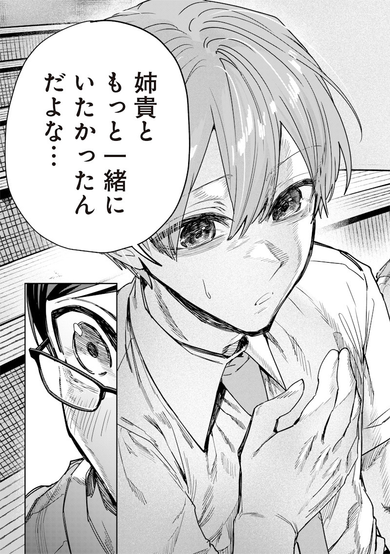 生意気なギャル姉を解らせる話 Chap 52 - Next Chap 53