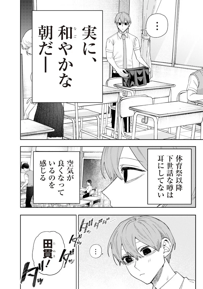 生意気なギャル姉を解らせる話 Chap 64 - Next Chap 65