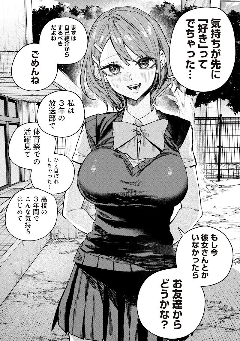 生意気なギャル姉を解らせる話 Chap 64 - Next Chap 65