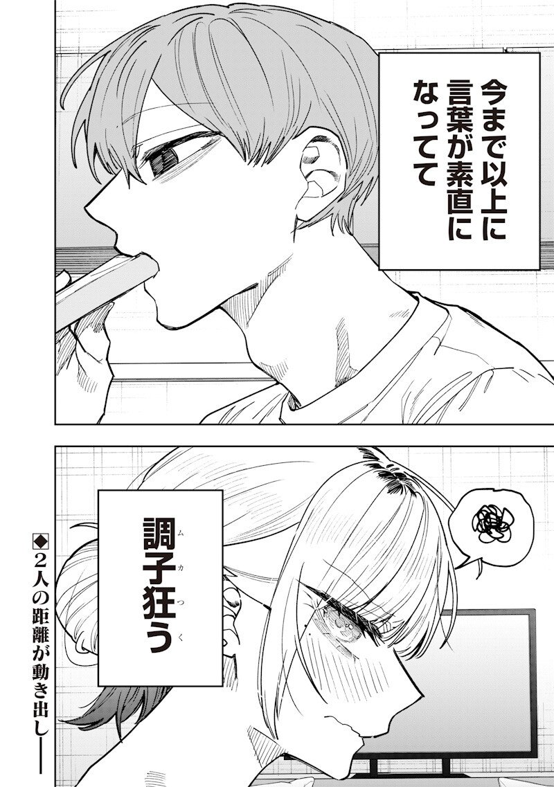 生意気なギャル姉を解らせる話 Chap 61 - Next Chap 62