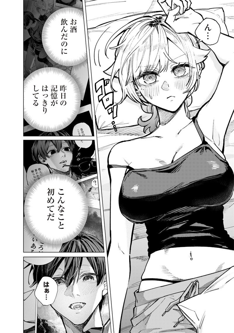 生意気なギャル姉を解らせる話 Chap 61 - Next Chap 62