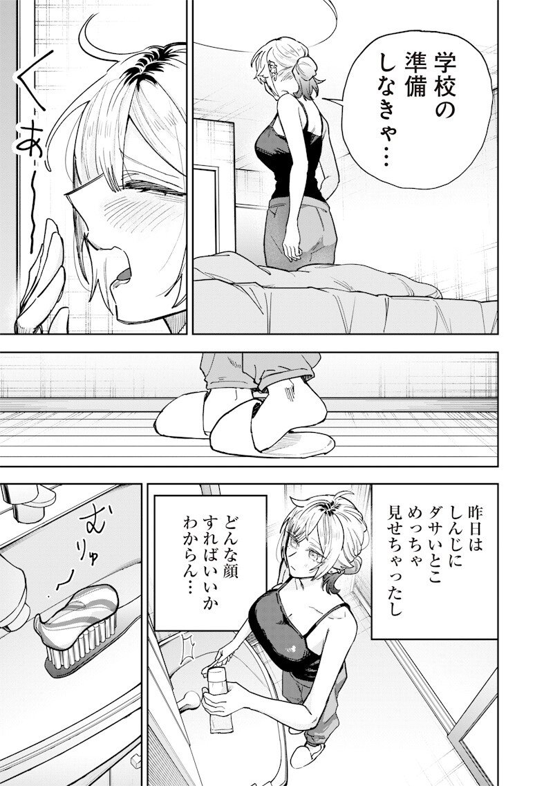 生意気なギャル姉を解らせる話 Chap 61 - Next Chap 62