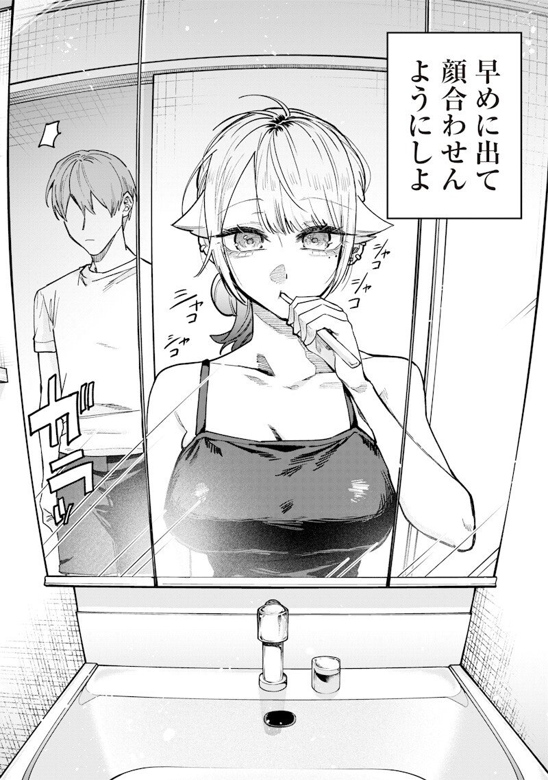 生意気なギャル姉を解らせる話 Chap 61 - Next Chap 62
