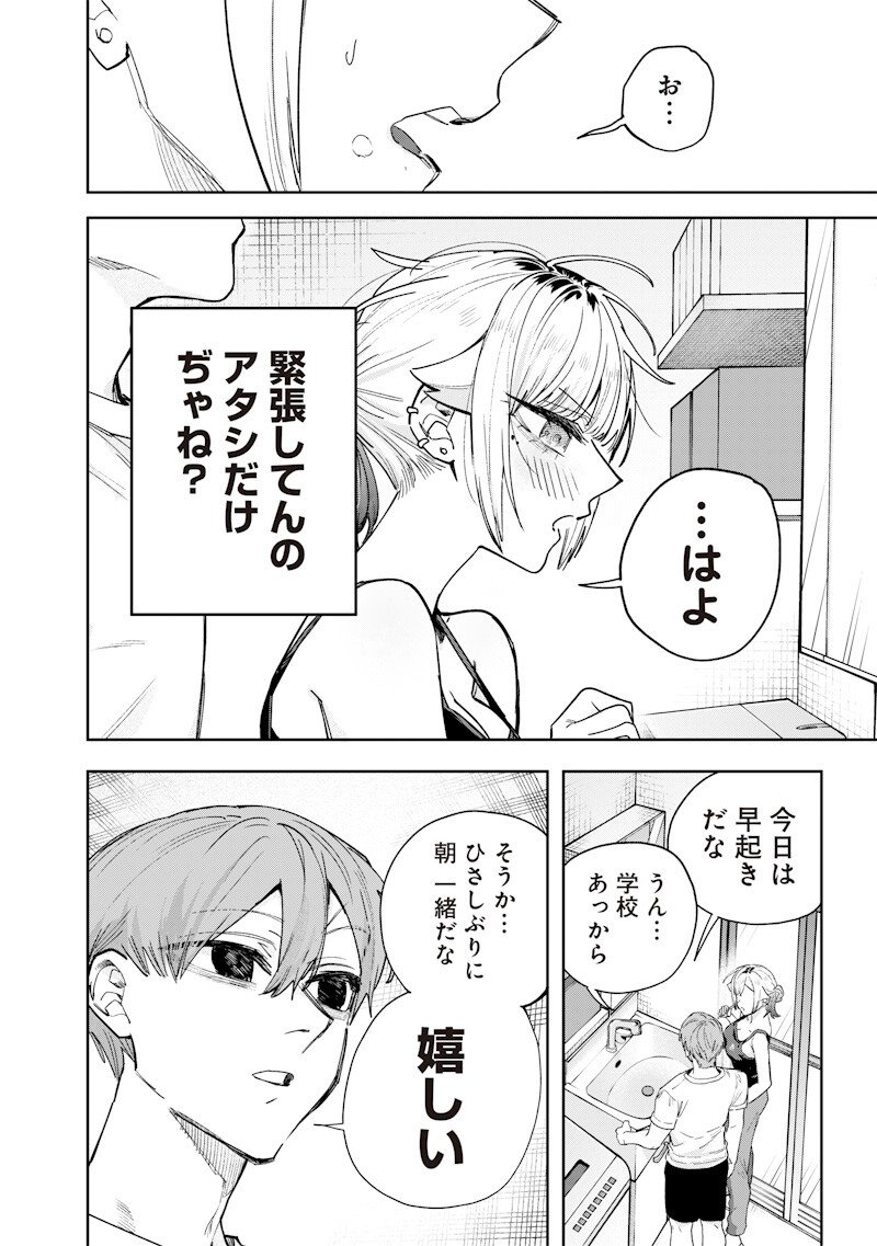 生意気なギャル姉を解らせる話 Chap 61 - Next Chap 62