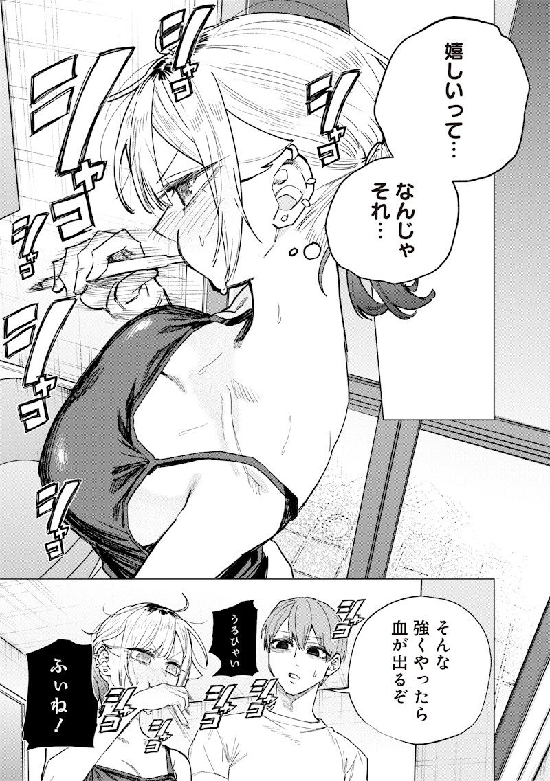 生意気なギャル姉を解らせる話 Chap 61 - Next Chap 62