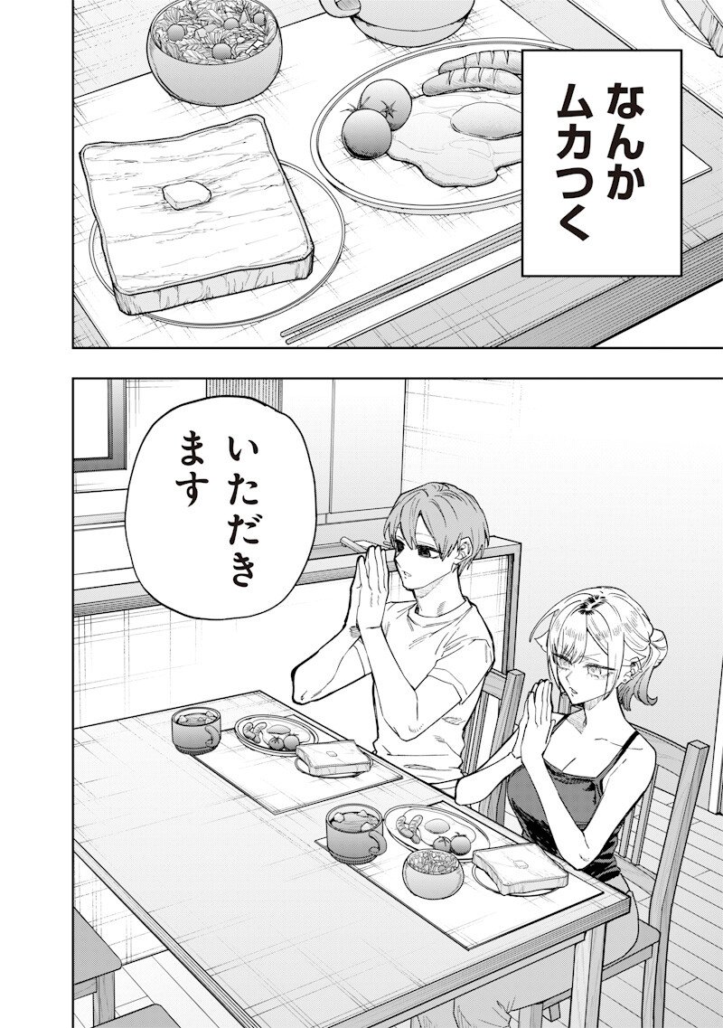 生意気なギャル姉を解らせる話 Chap 61 - Next Chap 62