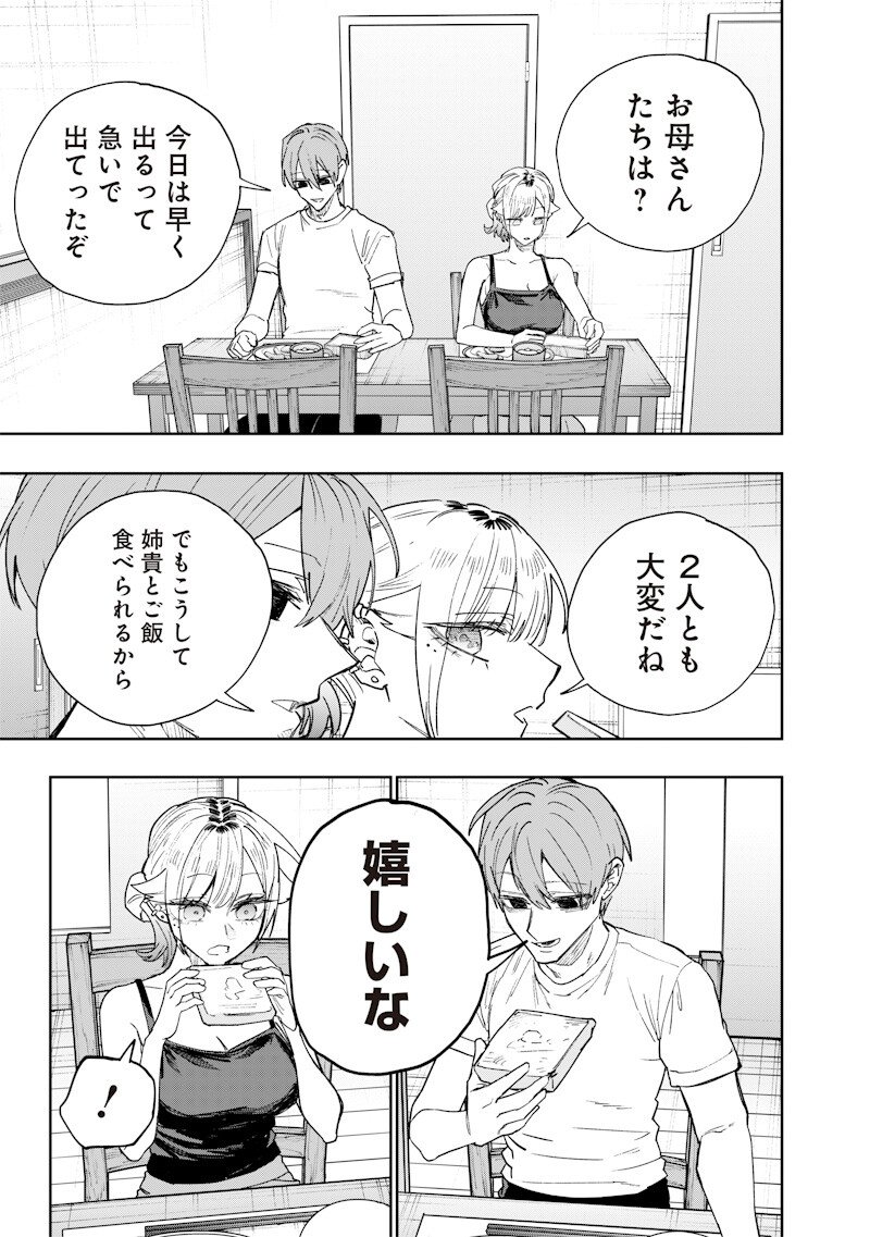 生意気なギャル姉を解らせる話 Chap 61 - Next Chap 62