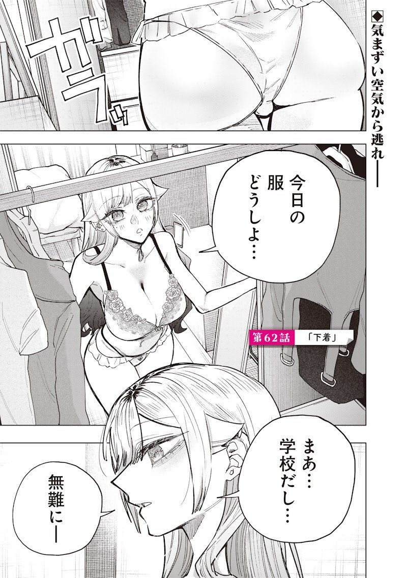 生意気なギャル姉を解らせる話 Chap 62 - Next Chap 63