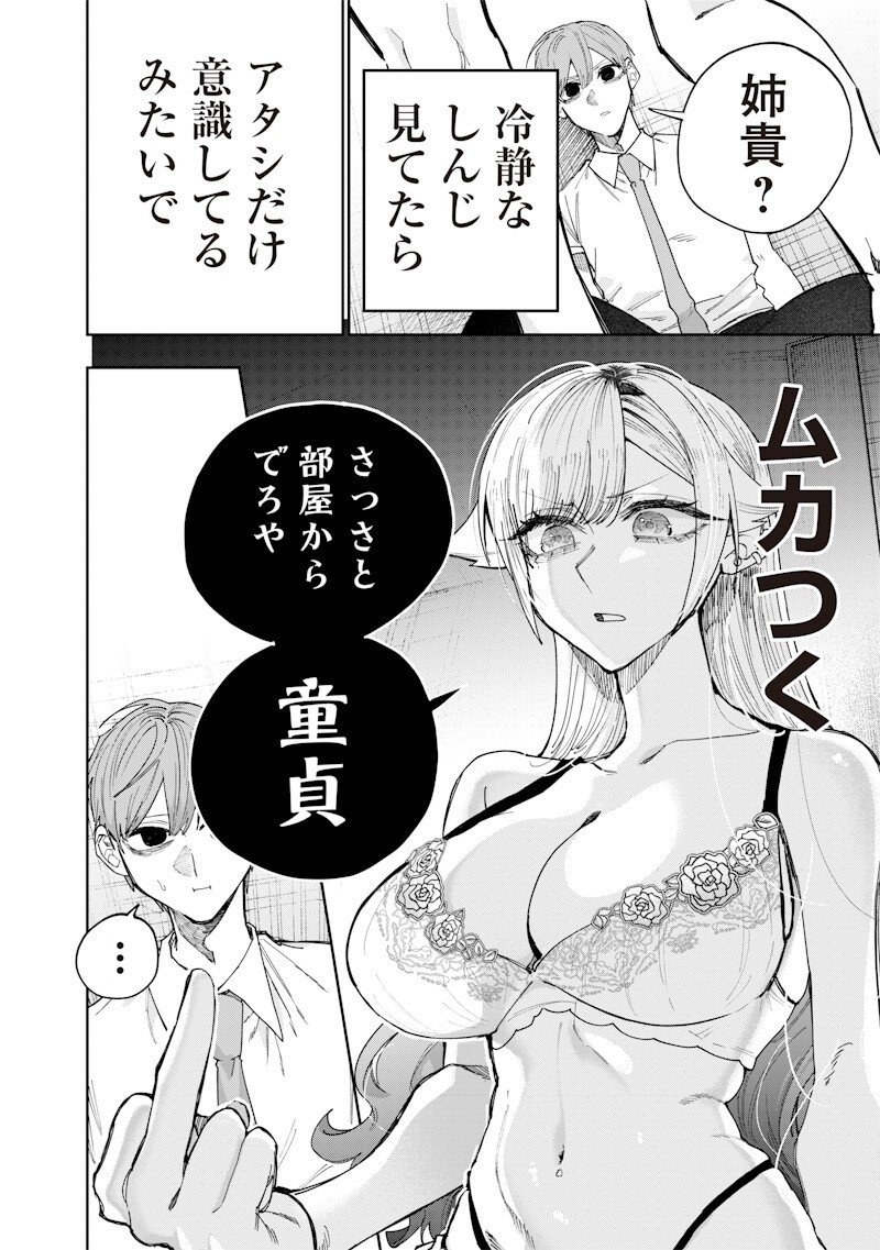生意気なギャル姉を解らせる話 Chap 62 - Next Chap 63