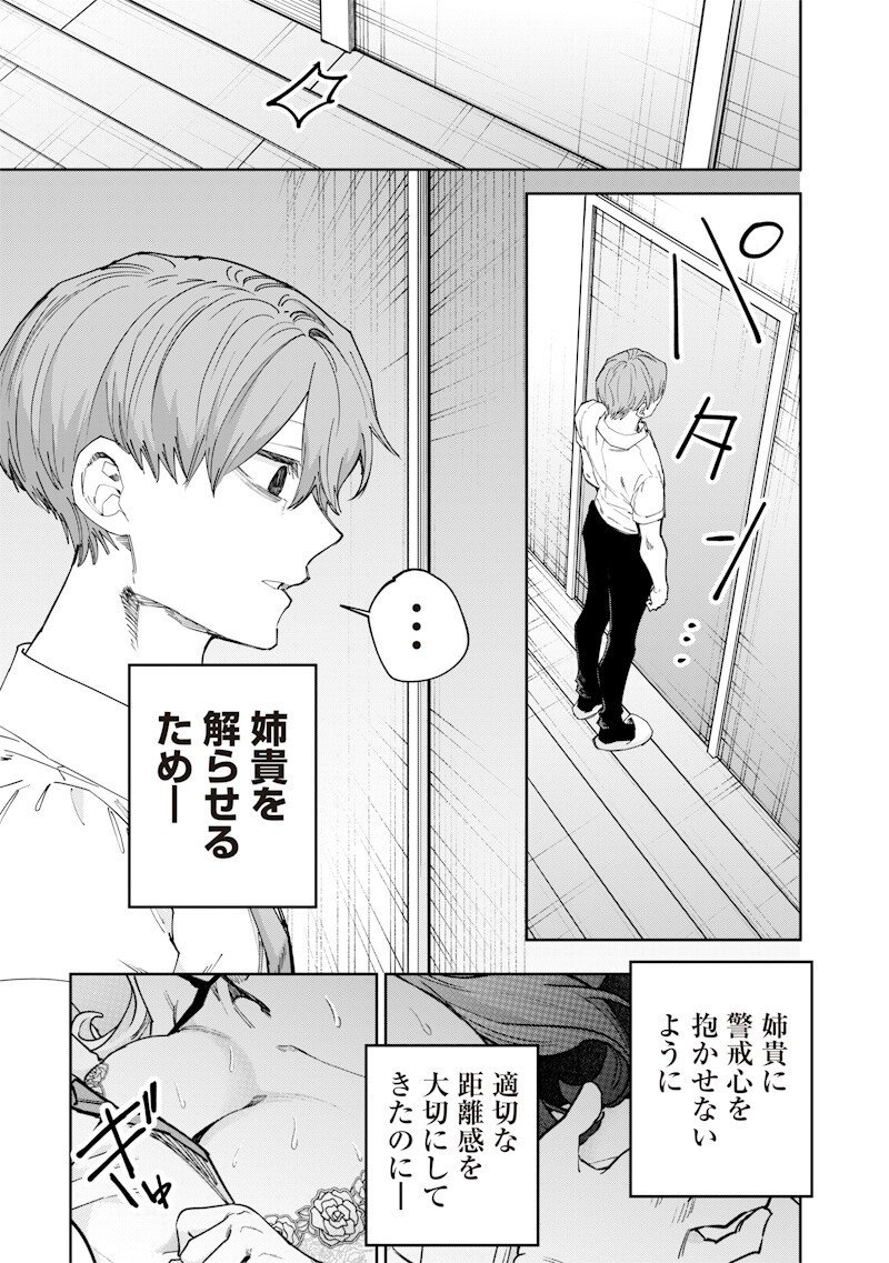 生意気なギャル姉を解らせる話 Chap 62 - Next Chap 63