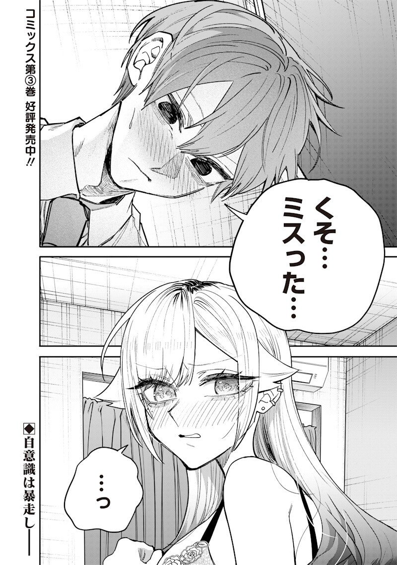 生意気なギャル姉を解らせる話 Chap 62 - Next Chap 63