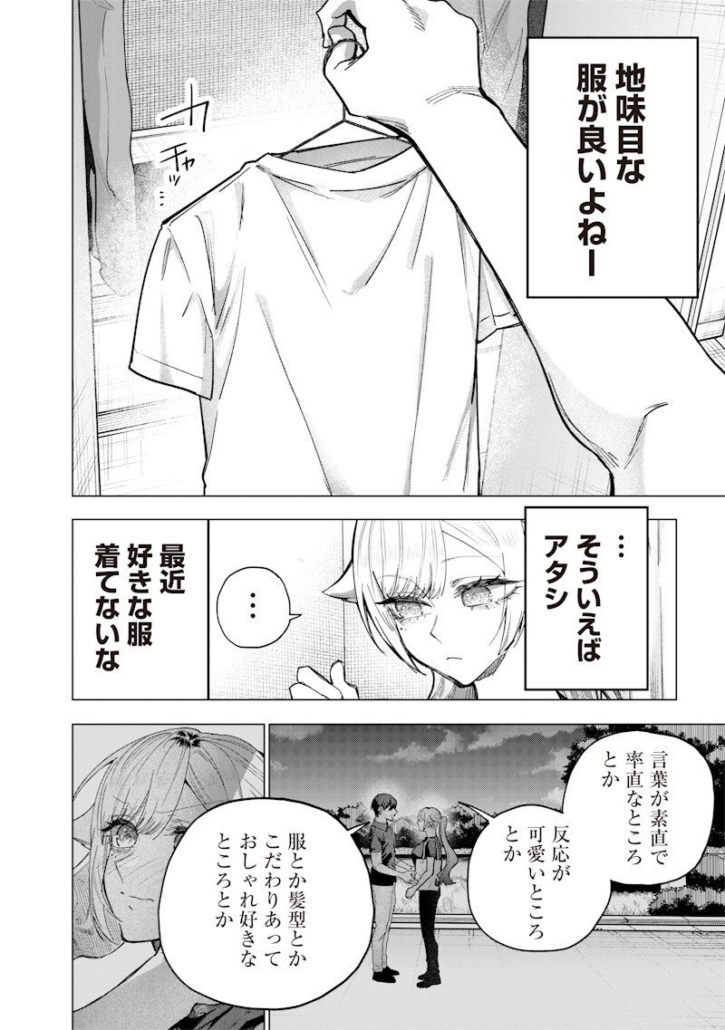 生意気なギャル姉を解らせる話 Chap 62 - Next Chap 63