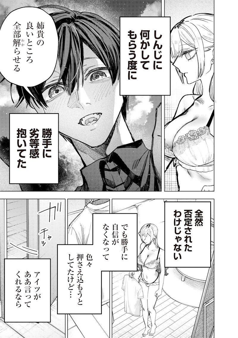 生意気なギャル姉を解らせる話 Chap 62 - Next Chap 63