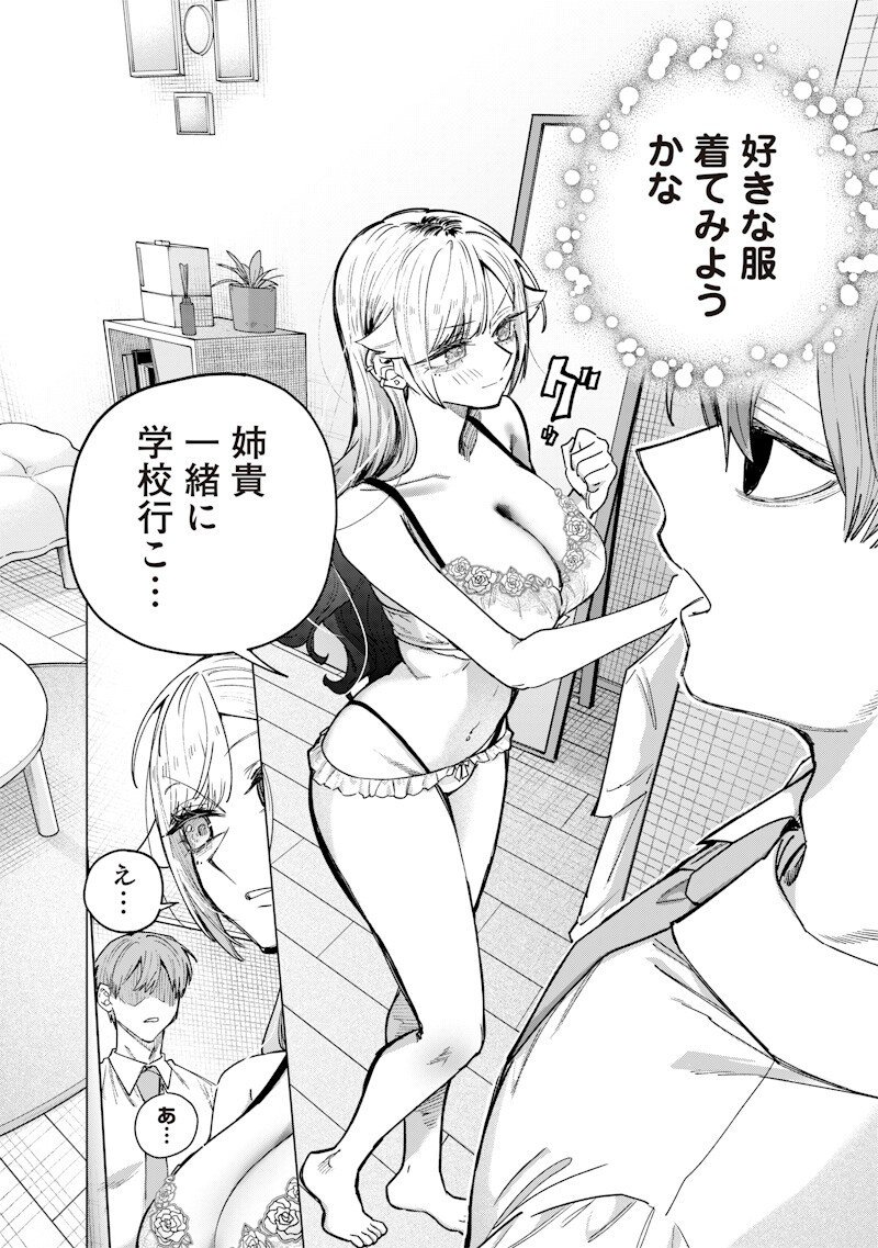生意気なギャル姉を解らせる話 Chap 62 - Next Chap 63