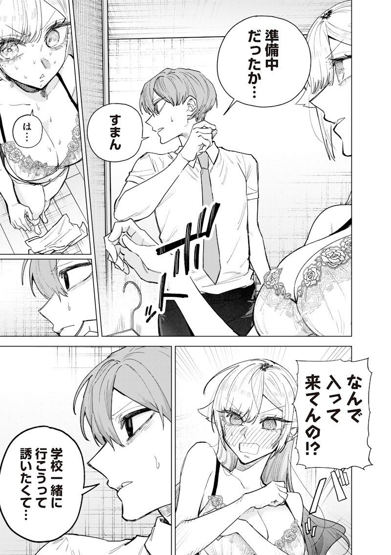 生意気なギャル姉を解らせる話 Chap 62 - Next Chap 63