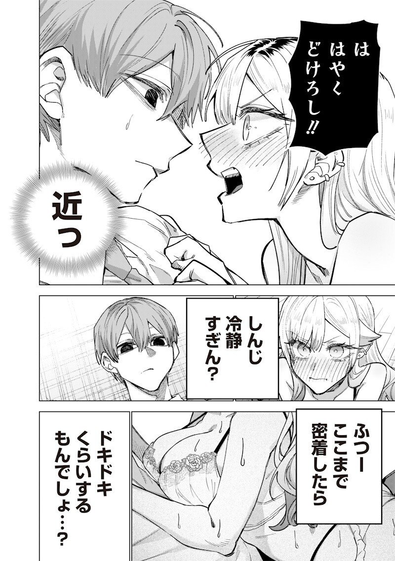 生意気なギャル姉を解らせる話 Chap 62 - Next Chap 63