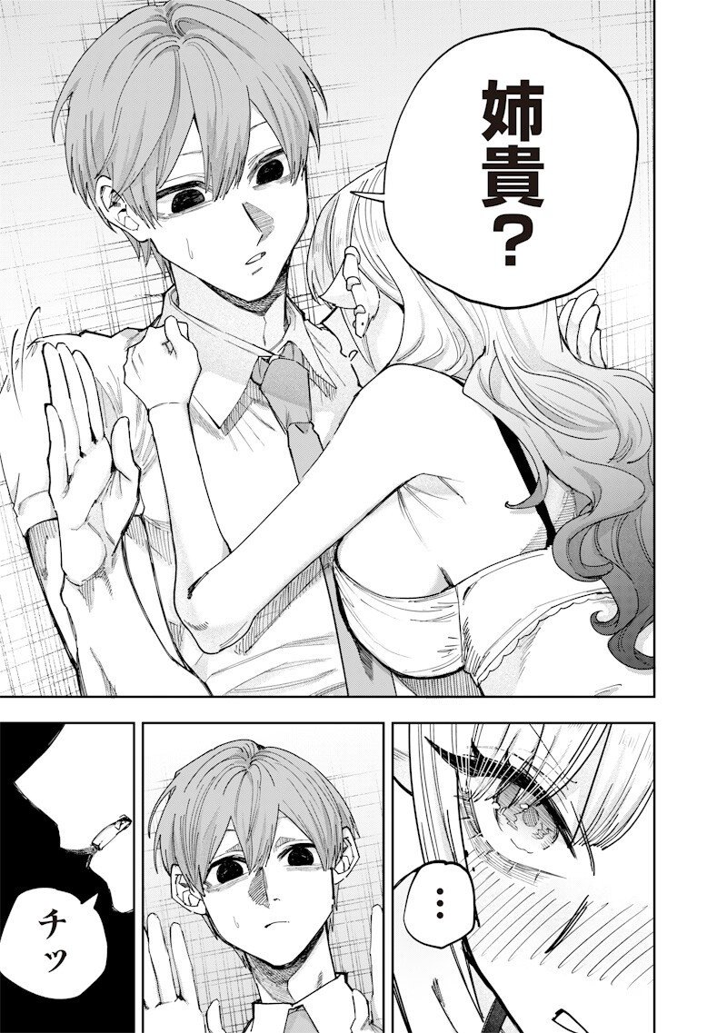 生意気なギャル姉を解らせる話 Chap 62 - Next Chap 63