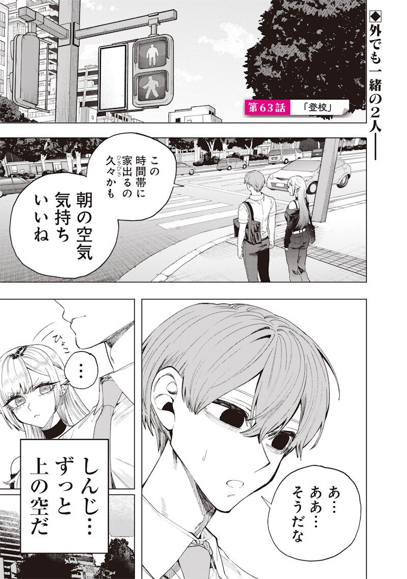 生意気なギャル姉を解らせる話 Chap 63 - Next Chap 64