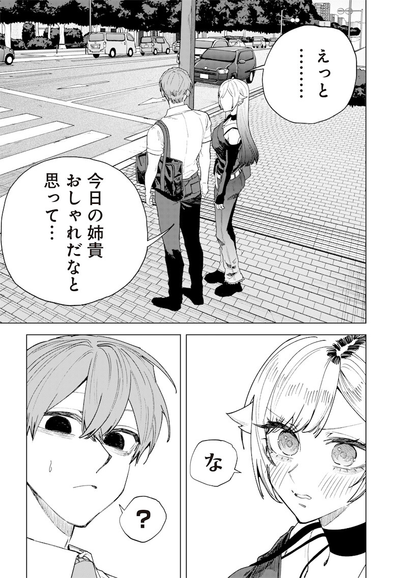 生意気なギャル姉を解らせる話 Chap 63 - Next Chap 64