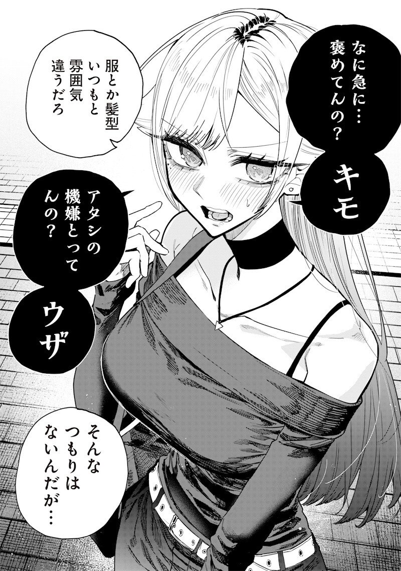生意気なギャル姉を解らせる話 Chap 63 - Next Chap 64