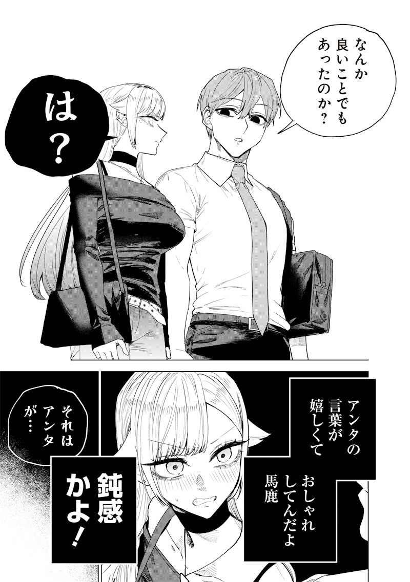 生意気なギャル姉を解らせる話 Chap 63 - Next Chap 64