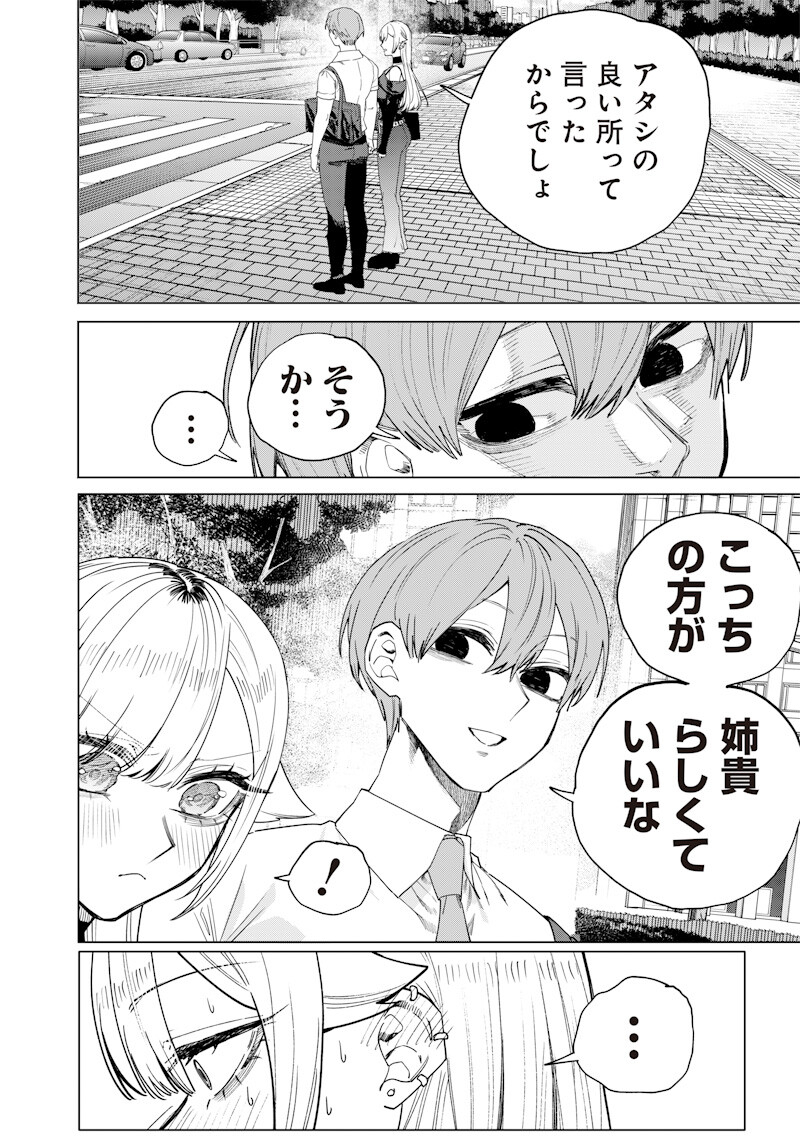 生意気なギャル姉を解らせる話 Chap 63 - Next Chap 64