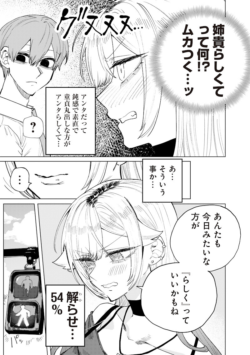 生意気なギャル姉を解らせる話 Chap 63 - Next Chap 64