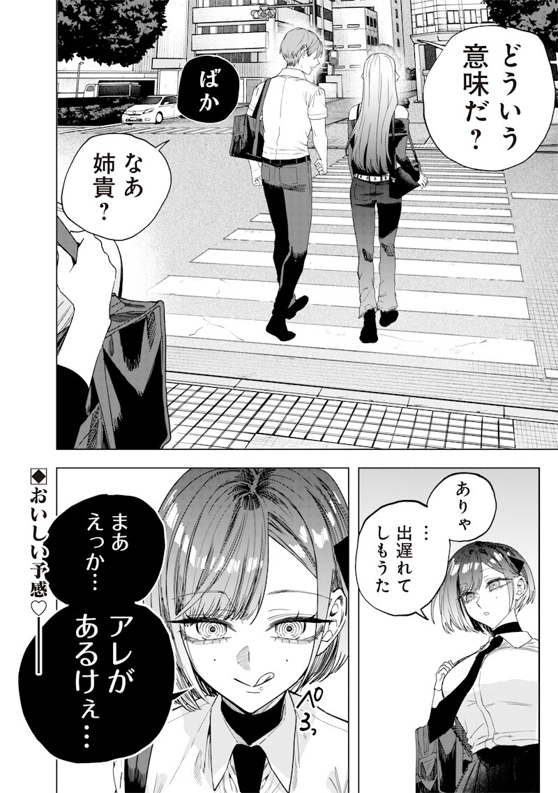 生意気なギャル姉を解らせる話 Chap 63 - Next Chap 64