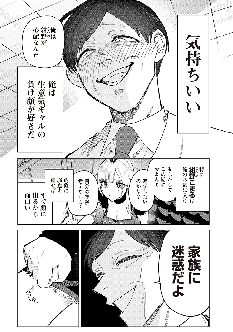 生意気なギャル姉を解らせる話 Chap 9 - Next Chap 10