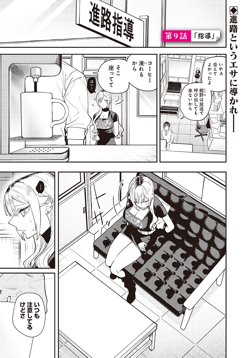 生意気なギャル姉を解らせる話 Chap 9 - Next Chap 10