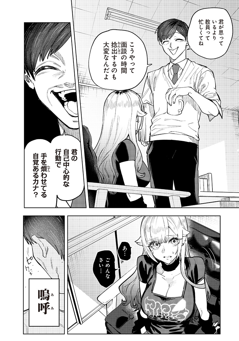 生意気なギャル姉を解らせる話 Chap 9 - Next Chap 10