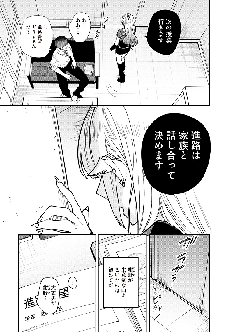 生意気なギャル姉を解らせる話 Chap 9 - Next Chap 10