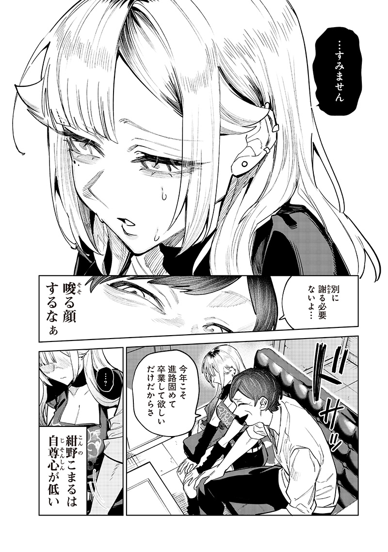 生意気なギャル姉を解らせる話 Chap 9 - Next Chap 10