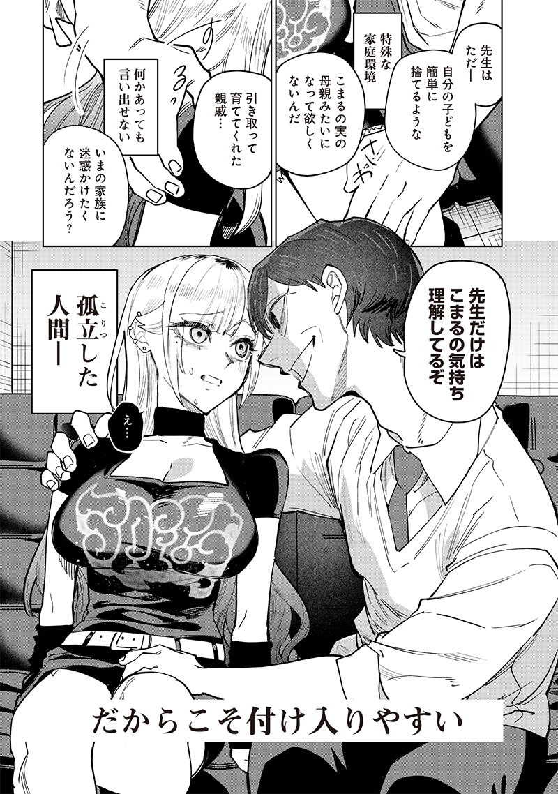 生意気なギャル姉を解らせる話 Chap 9 - Next Chap 10