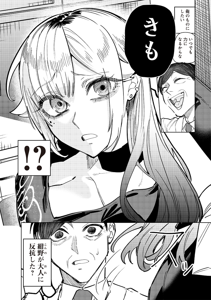 生意気なギャル姉を解らせる話 Chap 9 - Next Chap 10