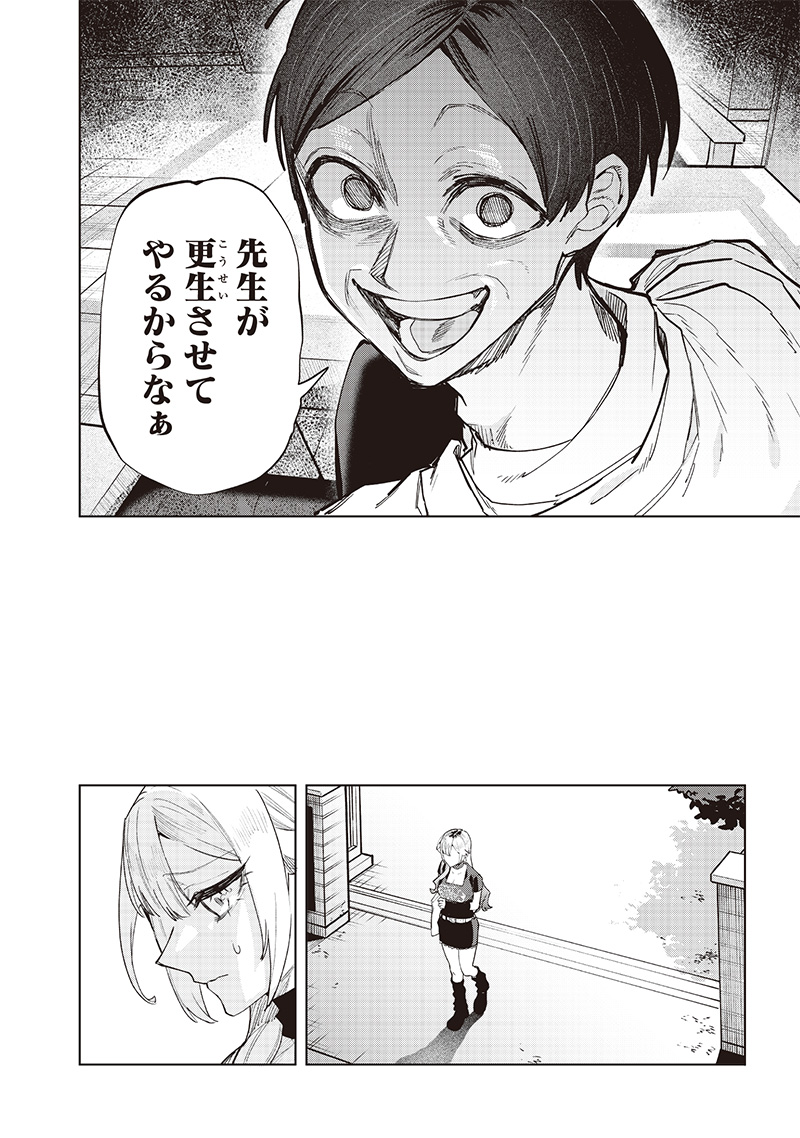 生意気なギャル姉を解らせる話 Chap 9 - Next Chap 10