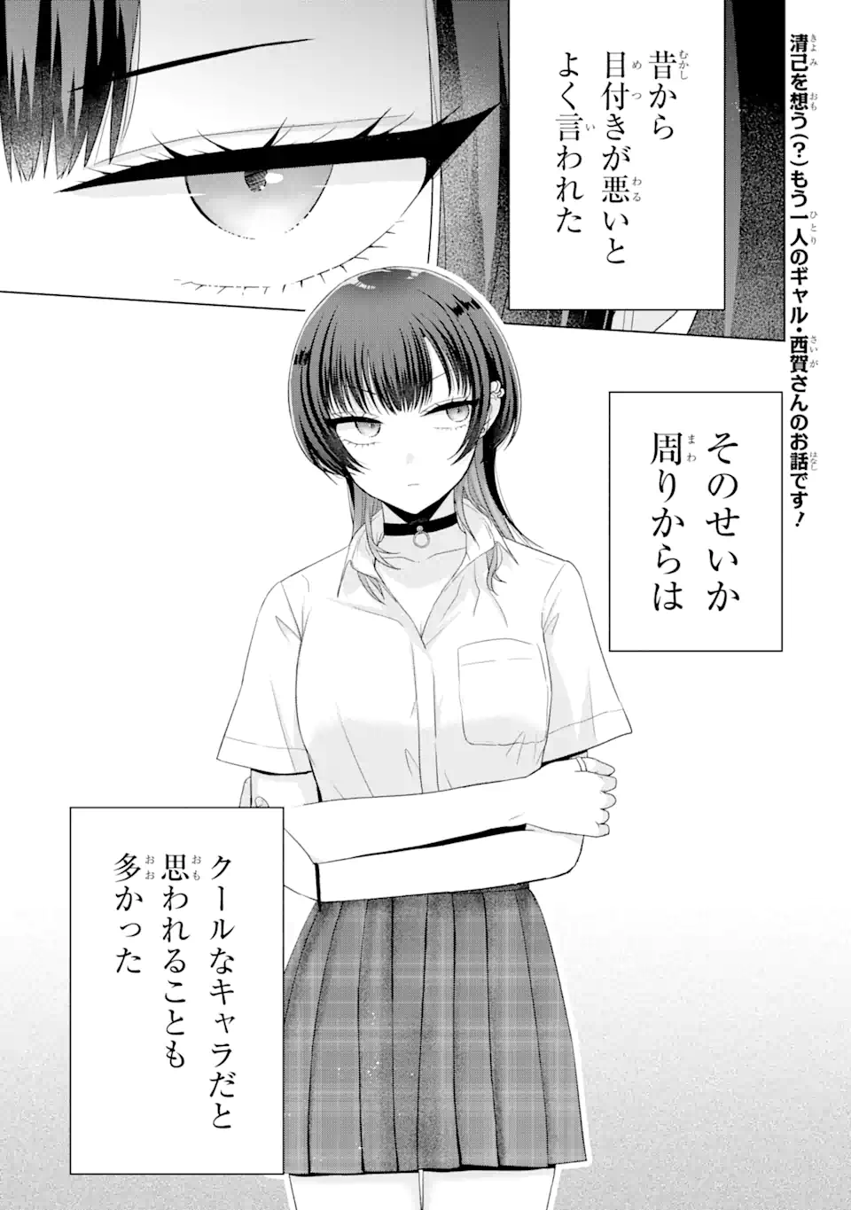 Nanjou-san wa Boku ni Dakaretai Chap 17.1 - Next Chap 18.1