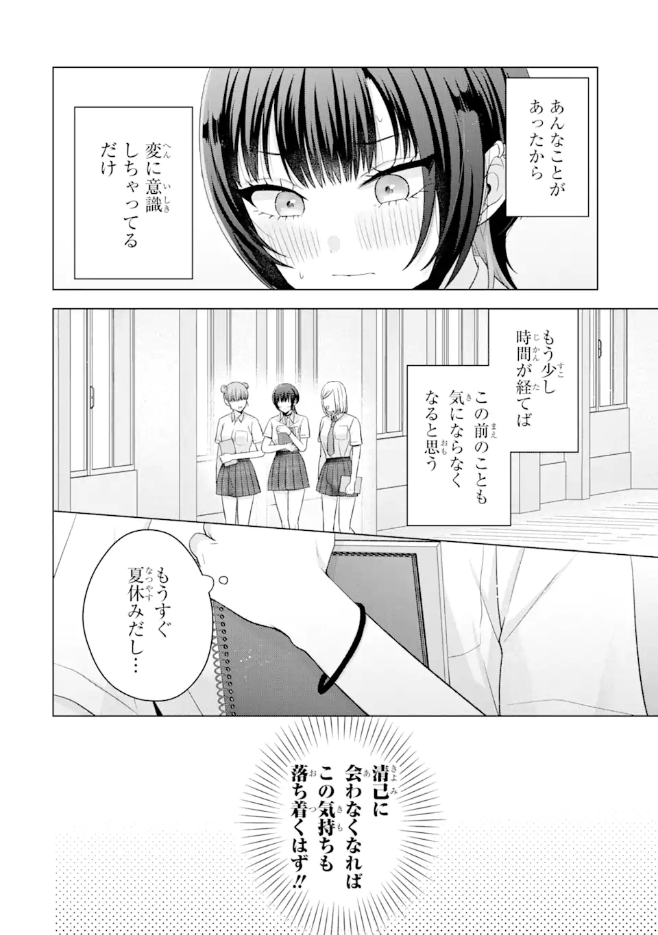 Nanjou-san wa Boku ni Dakaretai Chap 17.1 - Next Chap 18.1