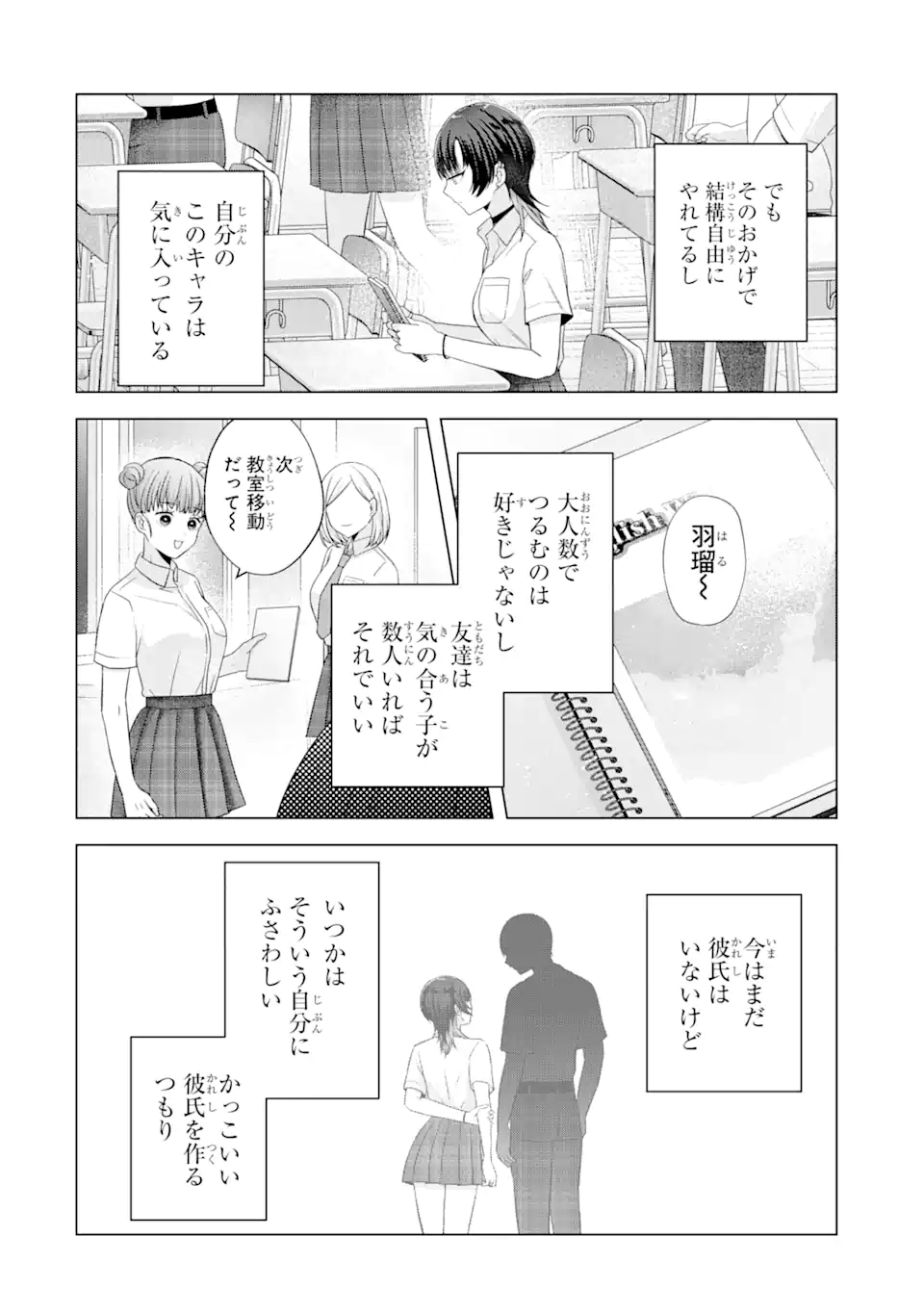 Nanjou-san wa Boku ni Dakaretai Chap 17.1 - Next Chap 18.1