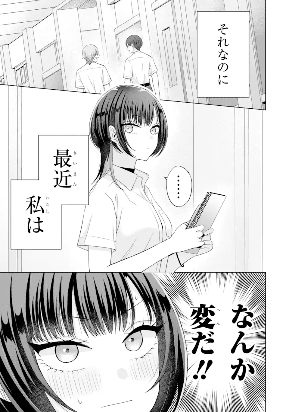 Nanjou-san wa Boku ni Dakaretai Chap 17.1 - Next Chap 18.1