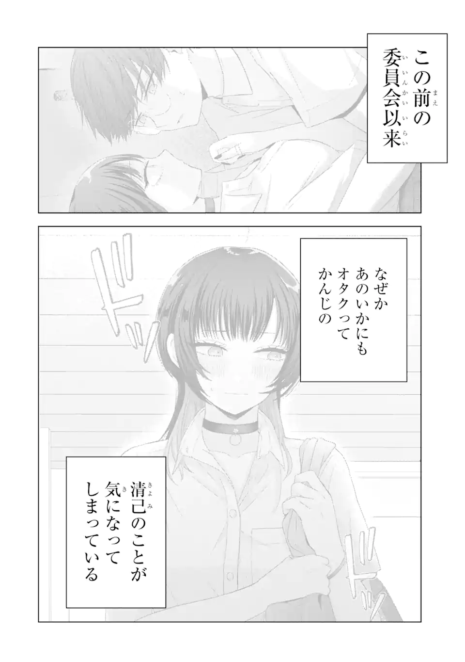 Nanjou-san wa Boku ni Dakaretai Chap 17.1 - Next Chap 18.1