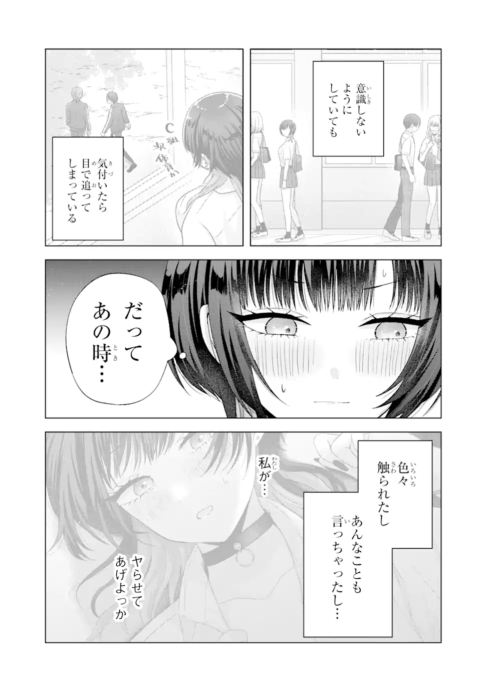Nanjou-san wa Boku ni Dakaretai Chap 17.1 - Next Chap 18.1