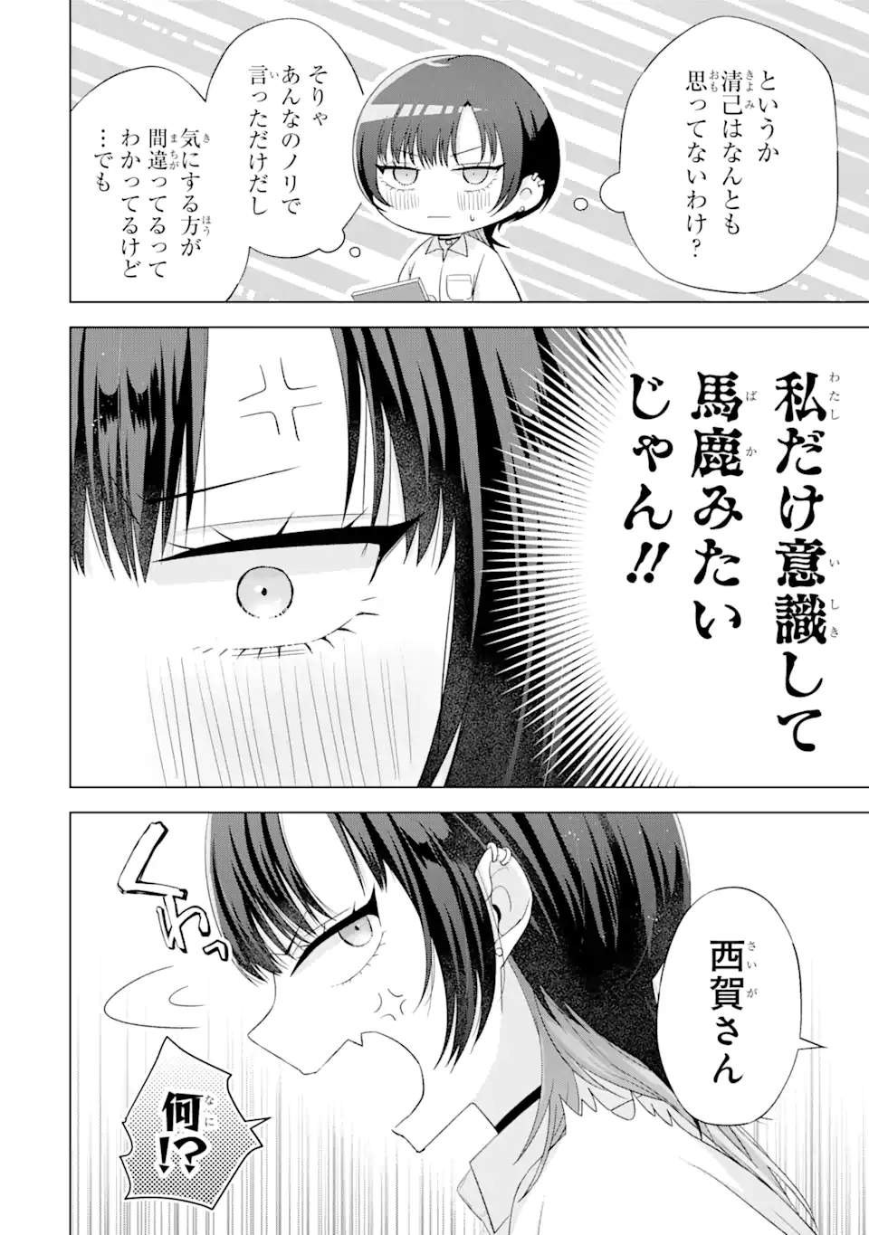 Nanjou-san wa Boku ni Dakaretai Chap 17.1 - Next Chap 18.1
