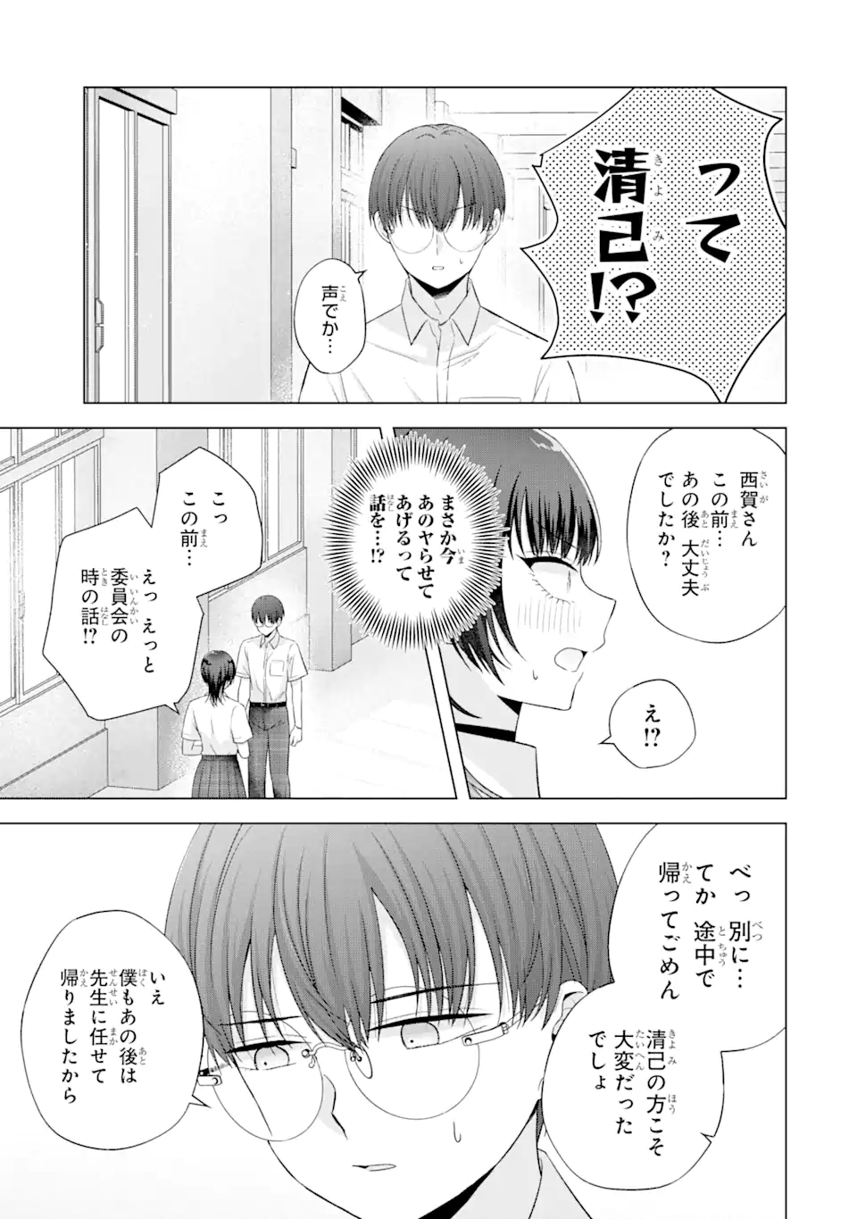 Nanjou-san wa Boku ni Dakaretai Chap 17.1 - Next Chap 18.1