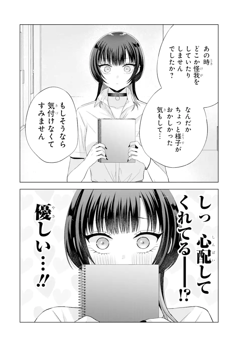 Nanjou-san wa Boku ni Dakaretai Chap 17.1 - Next Chap 18.1
